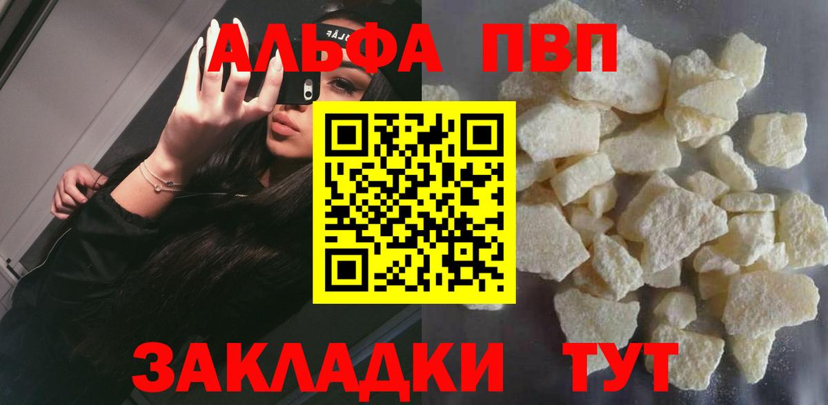 APVP кристаллы Новодвинск