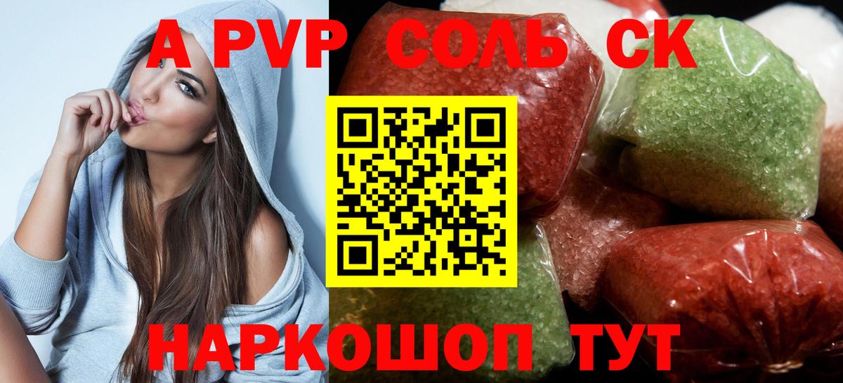 Новодвинск  Альфа ПВП СК КРИС  A-PVP VHQ  Вход с VPN  A-PVP Соль 