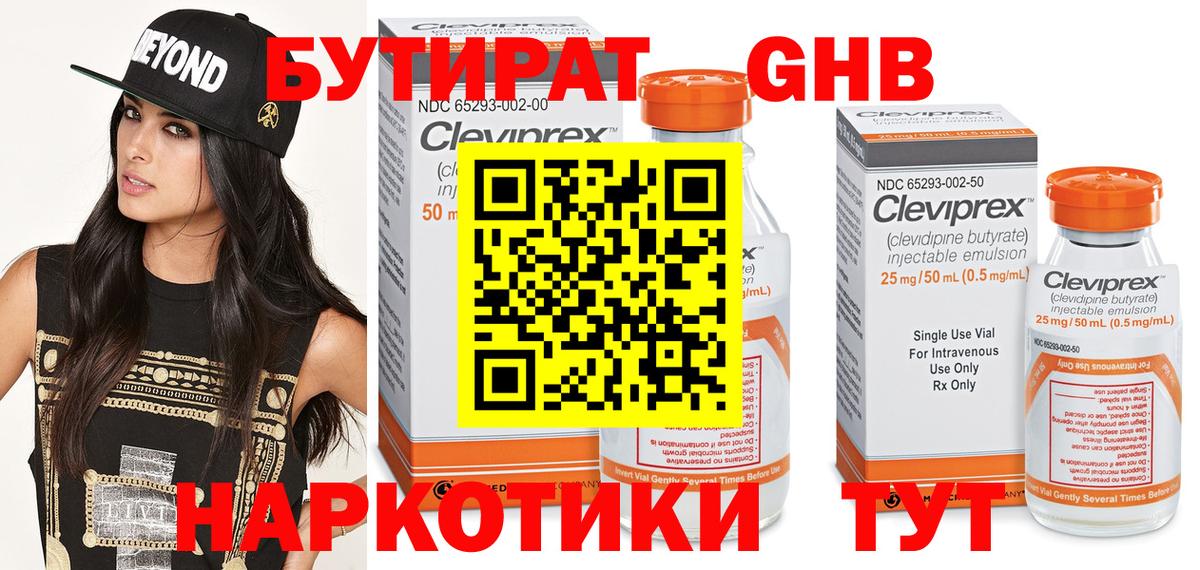 БУТИРАТ буратино Новодвинск