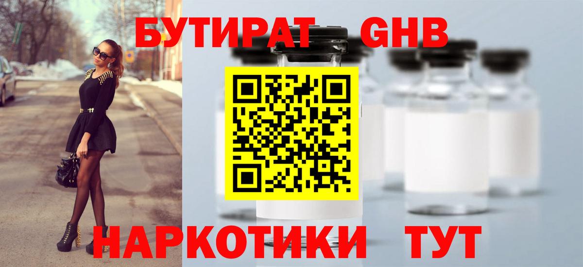 Новодвинск  БУТИРАТ 1.4BDO  Бутират  Вход с VPN 