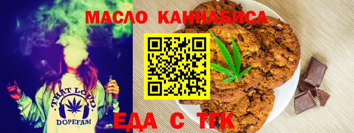 Еда ТГК конопля Новодвинск