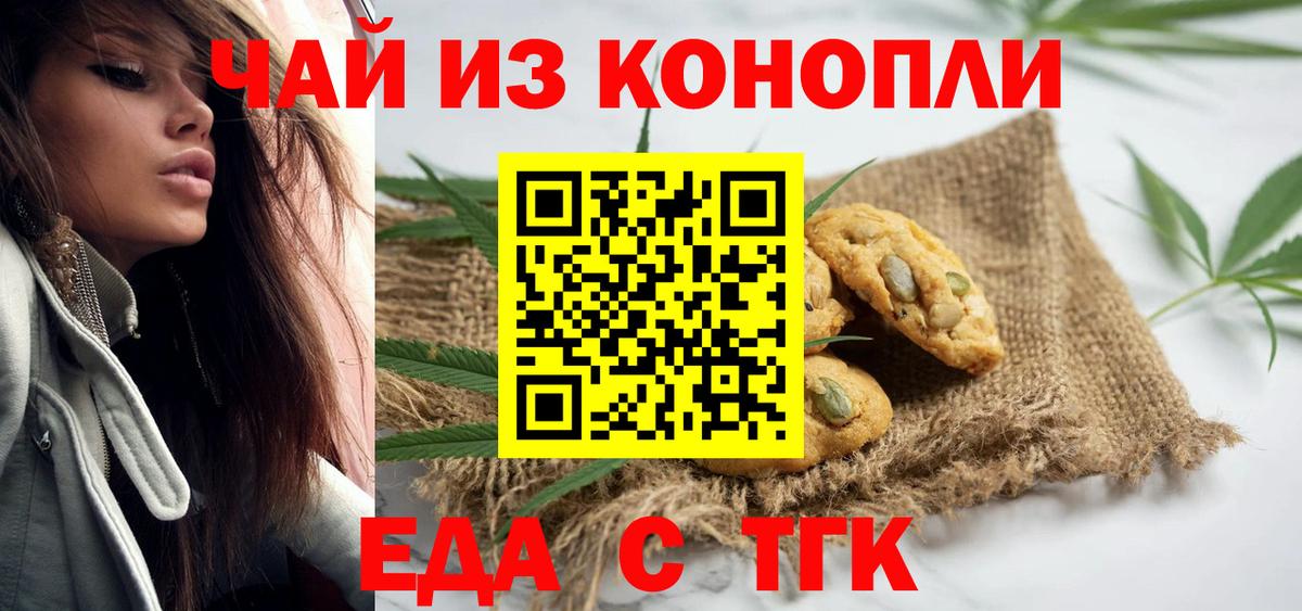 Новодвинск  Еда ТГК конопля  Вход с VPN 