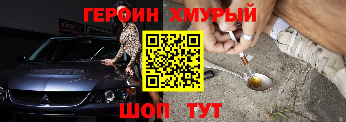 Новодвинск  ГЕРОИН герыч  Вход с VPN 