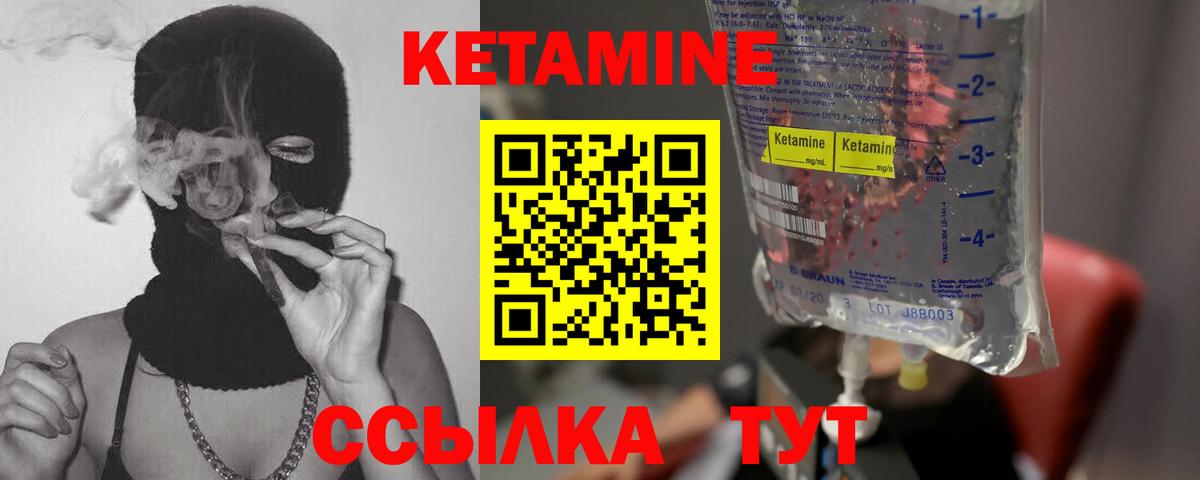 КЕТАМИН ketamine Новодвинск