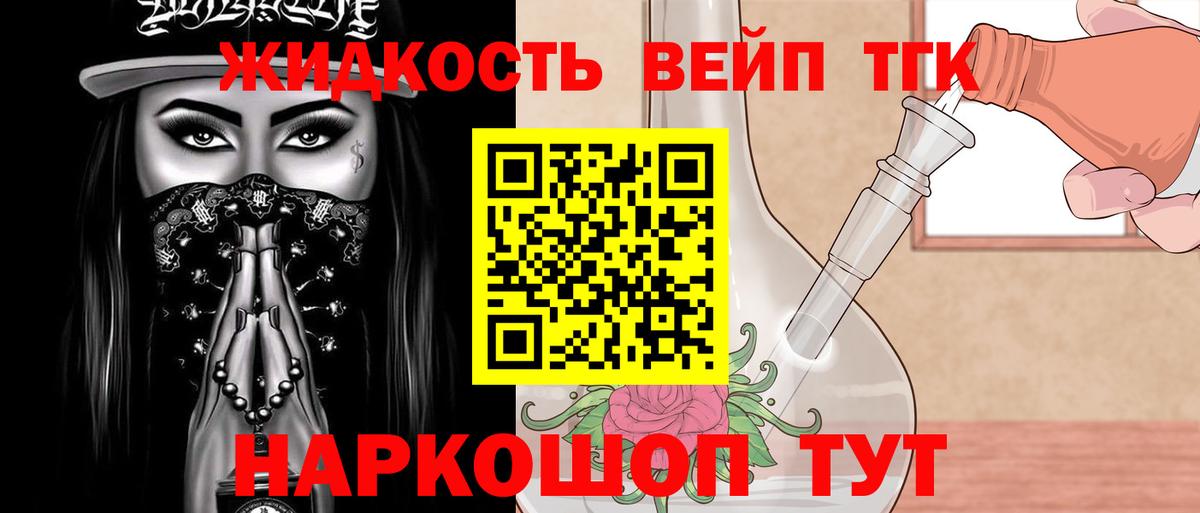 ТГК вейп Новодвинск